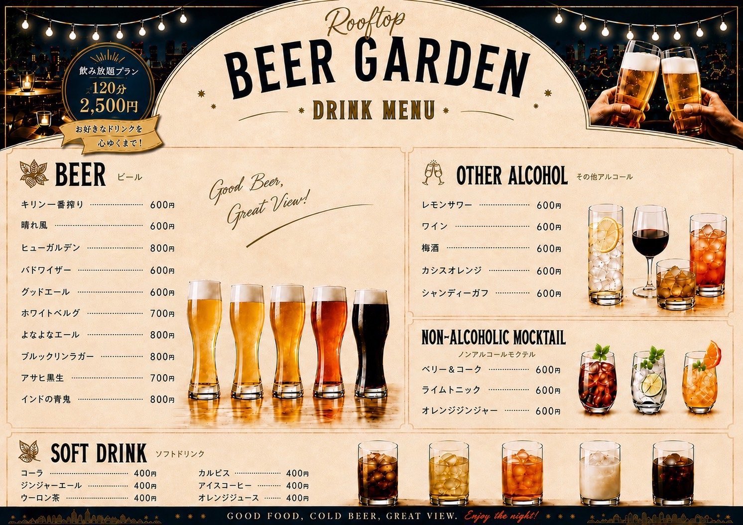 ドリンクメニュー